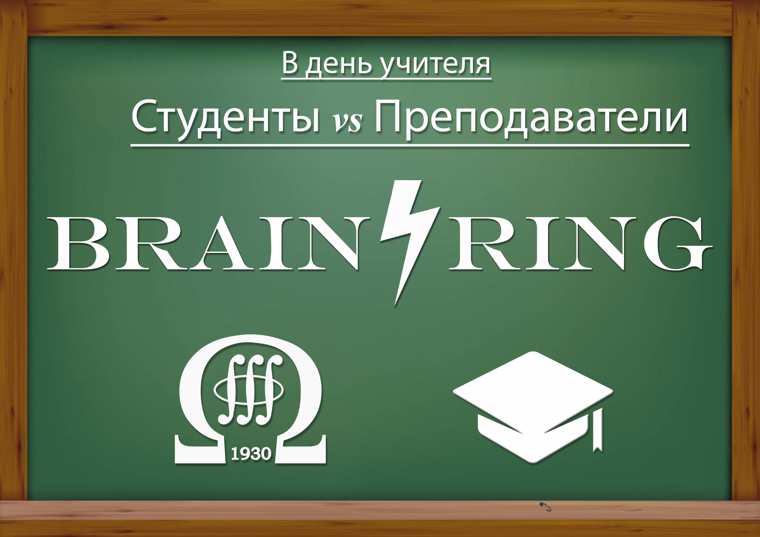 Brain Ring в День Учителя - Matematika we tehnologiya  programirowaniyaMatematika we tehnologiya programirowaniya