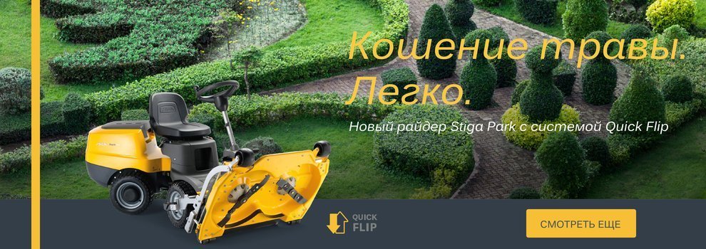 Купить бензиновую газонокосилку Stiga в 2